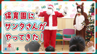 クリスマス会 いちご保育園