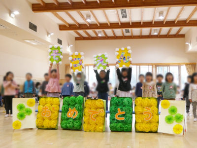 お別れ会 りんご保育園