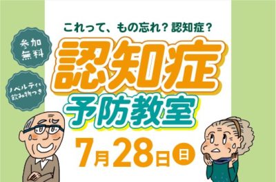 認知症予防教室を開催します！　夢彩の舎