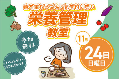 腰痛予防教室を開催します！　夢彩の舎