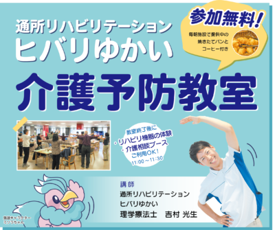 介護予防教室を開催します！ ヒバリゆかい