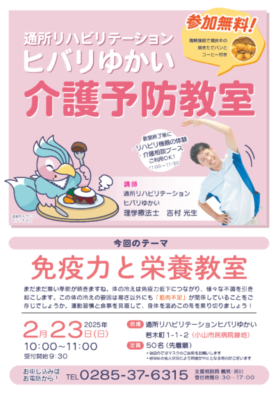 免疫力と栄養教室を開催します! ヒバリゆかい