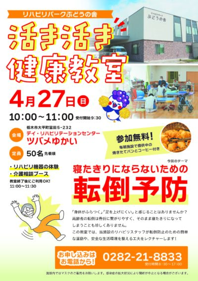 活き活き健康教室を開催します