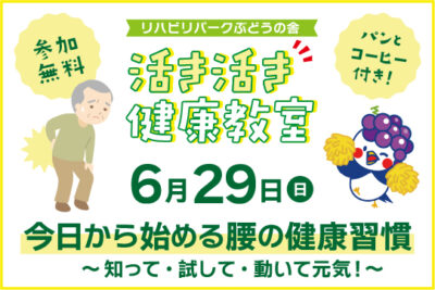 第２回活き活き健康教室を開催します