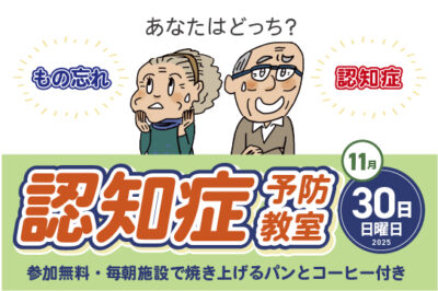 認知症予防教室を開催します！　夢彩の舎