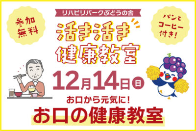 第5回活き活き健康教室を開催します