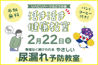 第6回活き活き健康教室を開催します