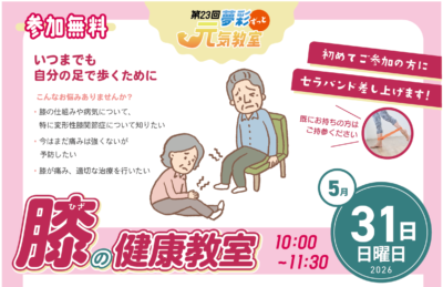 セラバンド体操でフレイル予防教室を開催します! 夢彩の舎