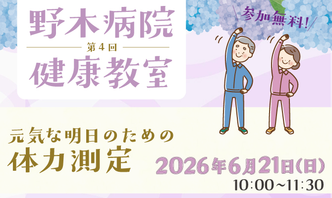 健康教室