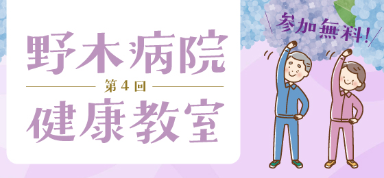 健康教室